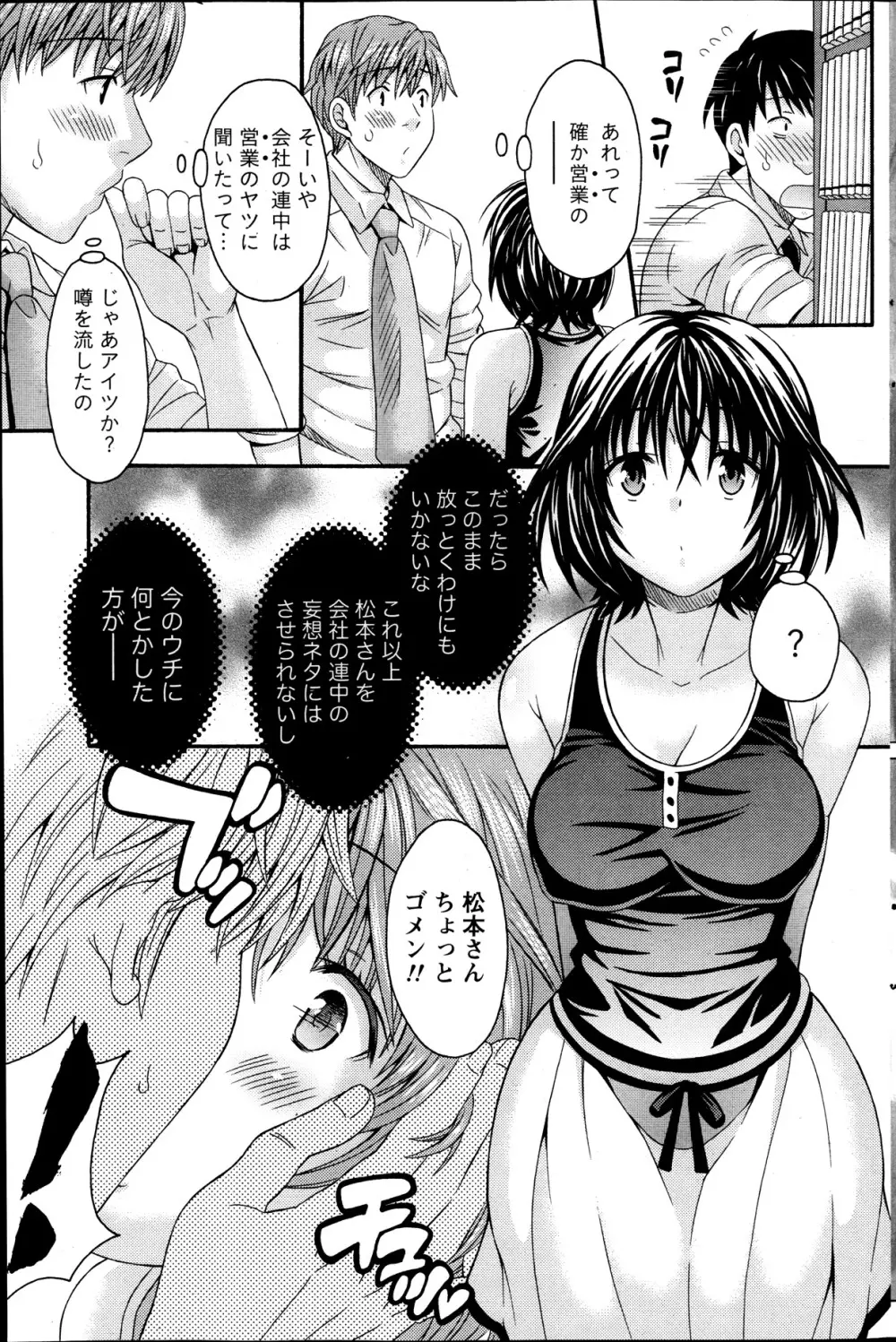 AVな彼女 第1-10章 Page.91