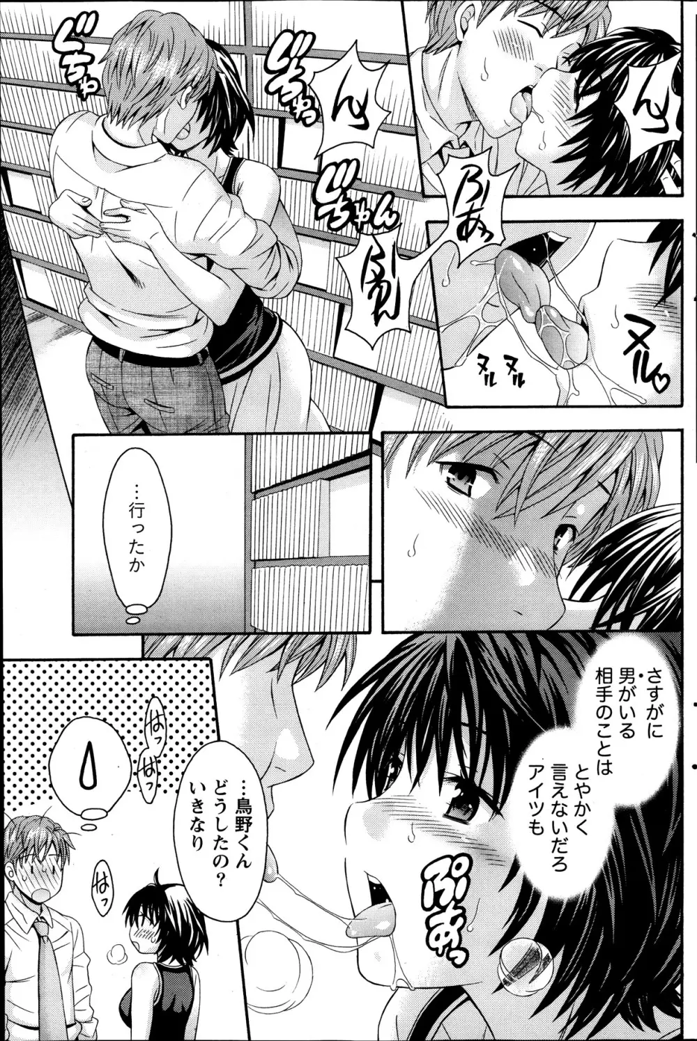 AVな彼女 第1-10章 Page.93