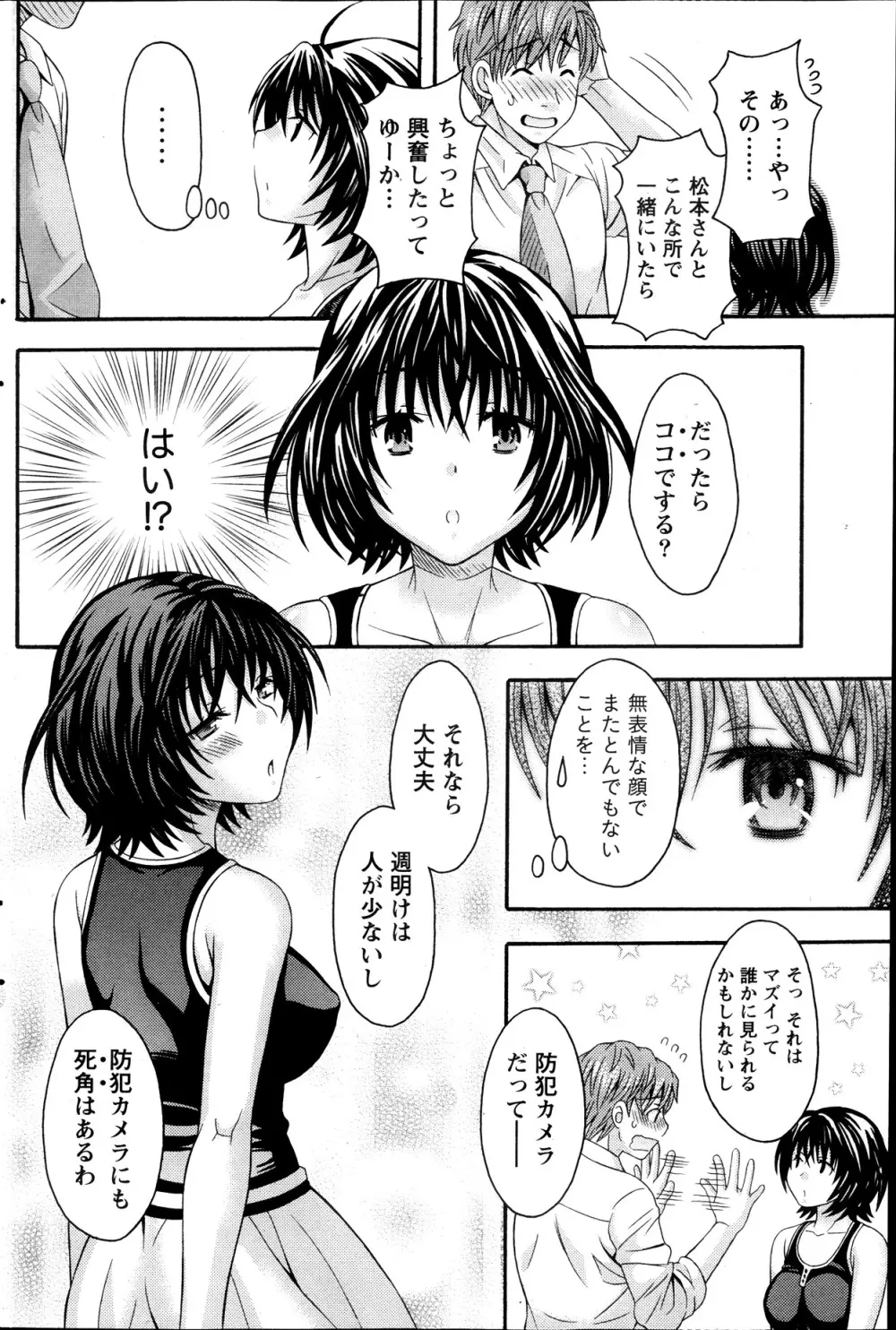 AVな彼女 第1-10章 Page.94