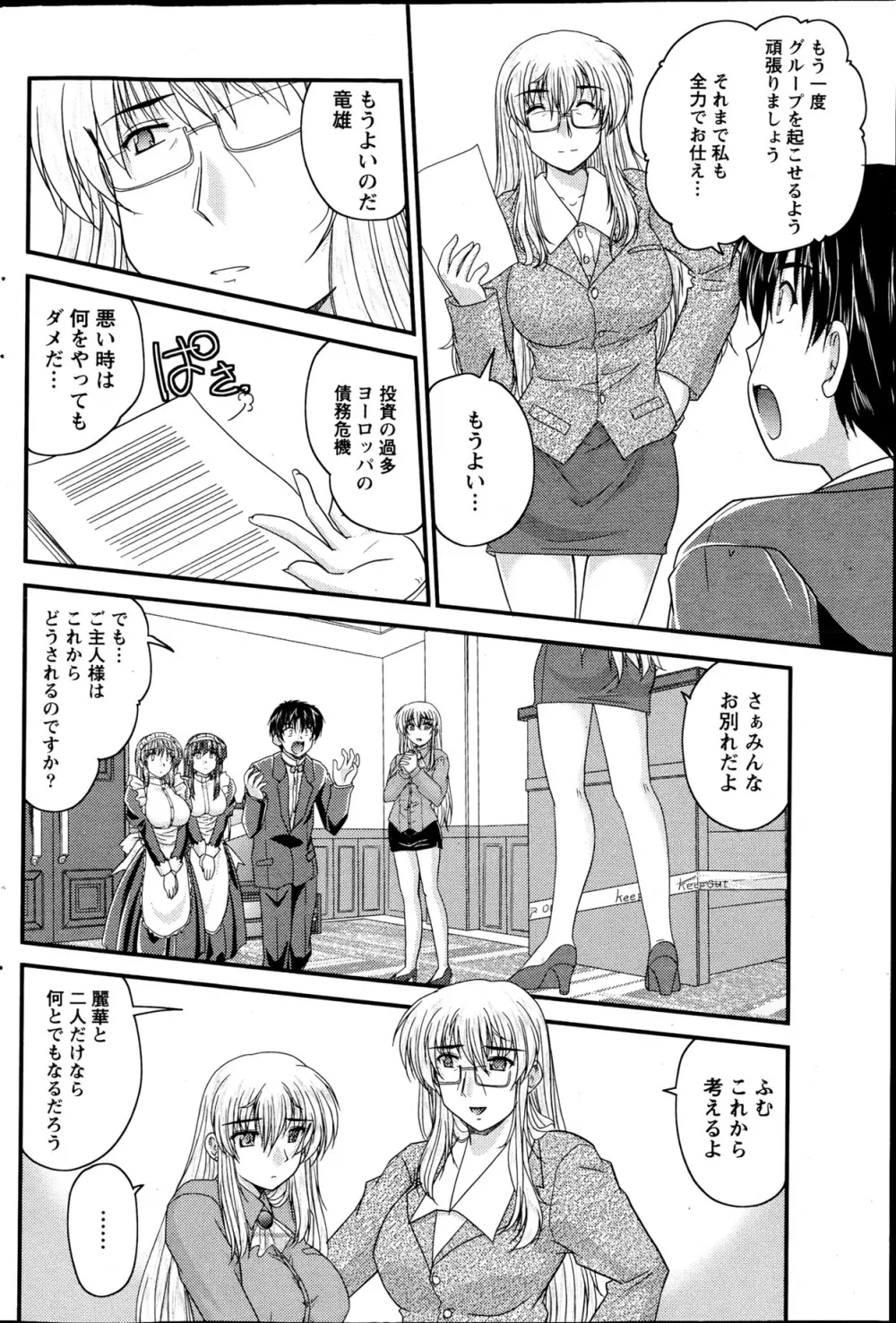 正しい令嬢の育て方 第1-8話 Page.130