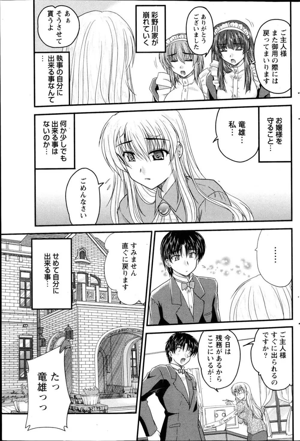 正しい令嬢の育て方 第1-8話 Page.131