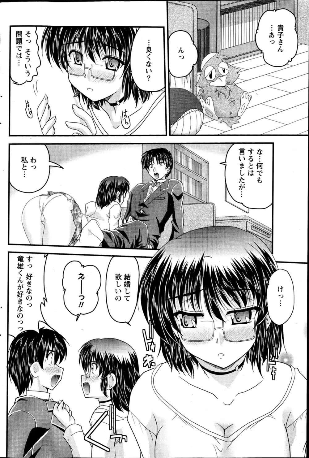 正しい令嬢の育て方 第1-8話 Page.134