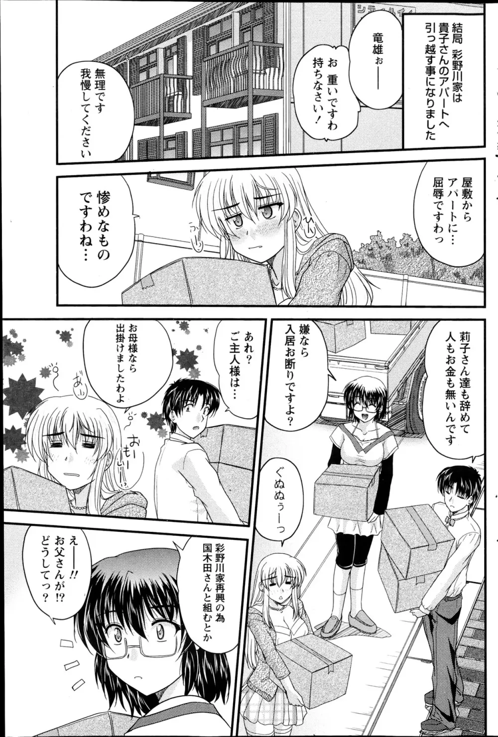 正しい令嬢の育て方 第1-8話 Page.145