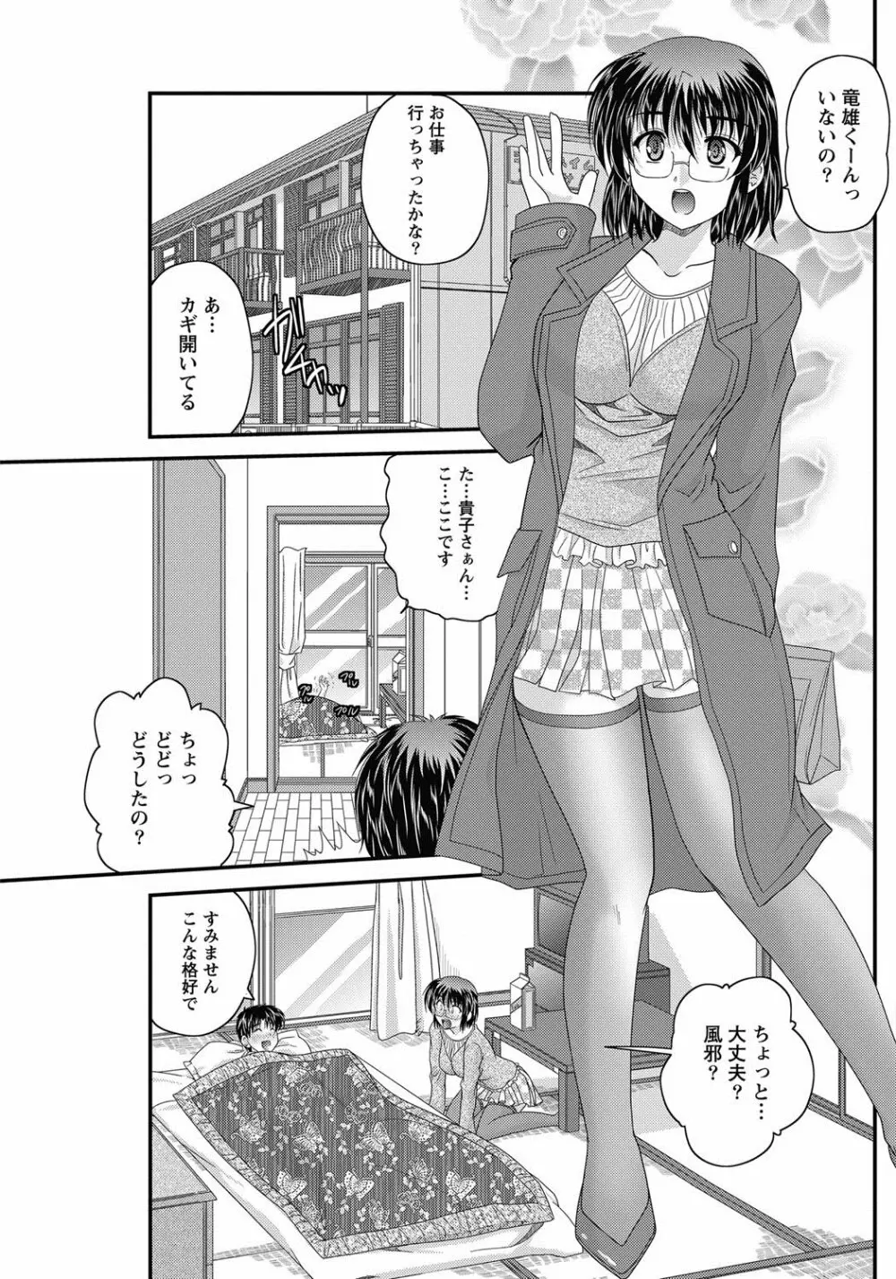 正しい令嬢の育て方 第1-8話 Page.77