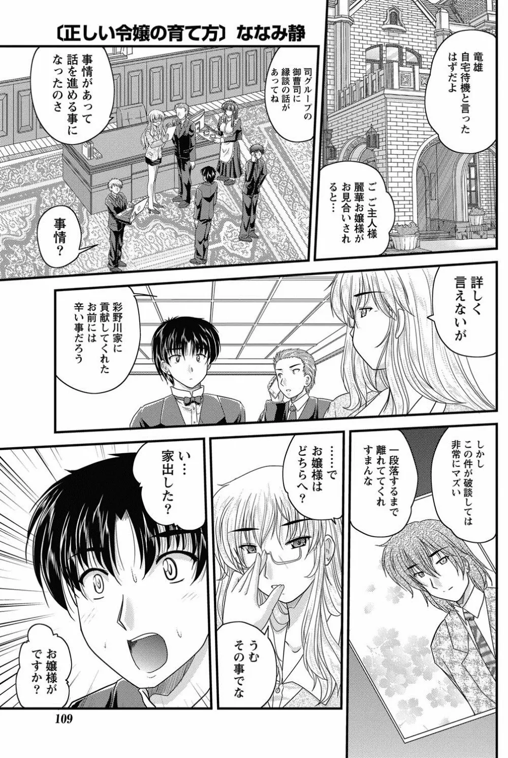 正しい令嬢の育て方 第1-8話 Page.93