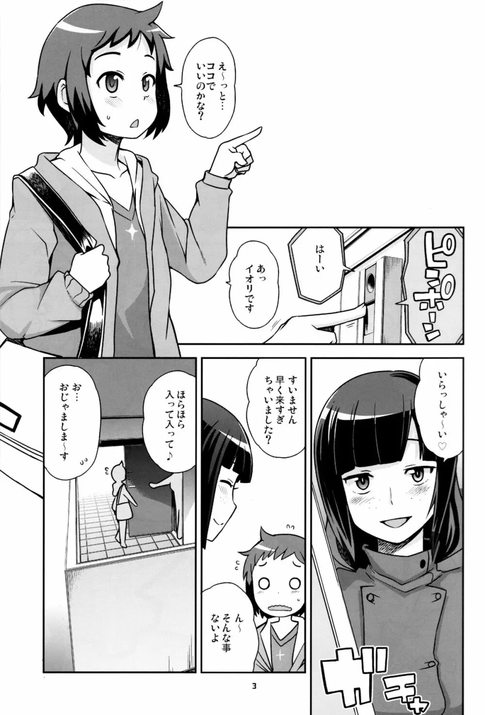 ミルキィ☆リュウセイグン Page.4