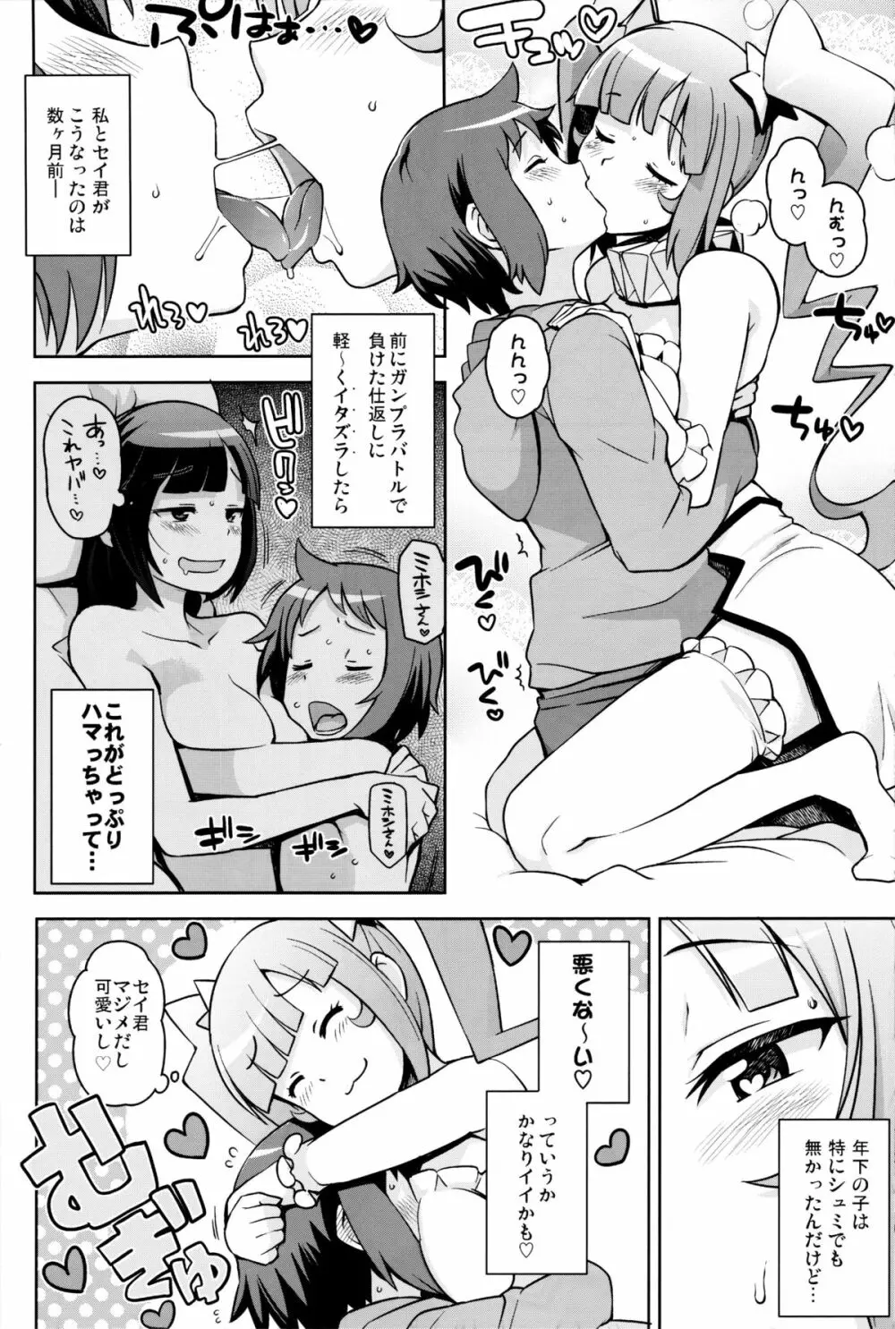 ミルキィ☆リュウセイグン Page.7