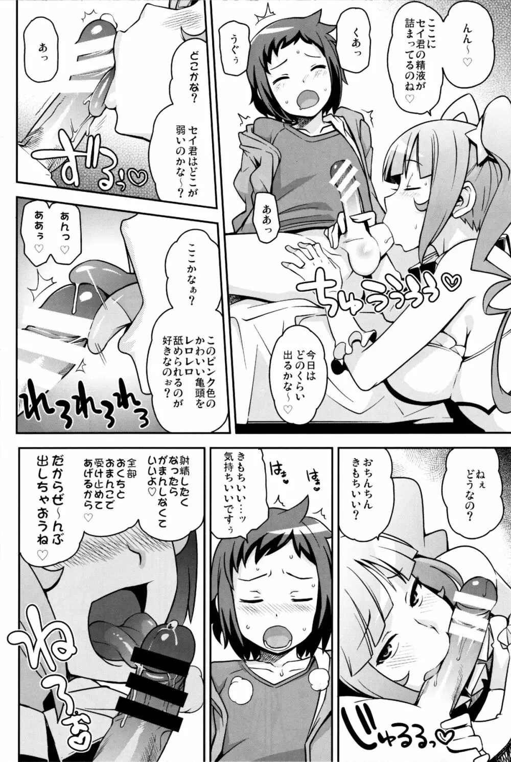 ミルキィ☆リュウセイグン Page.9