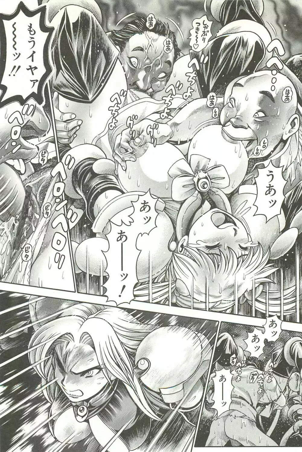 奈美SOS!淫魔ハンターズ Page.100