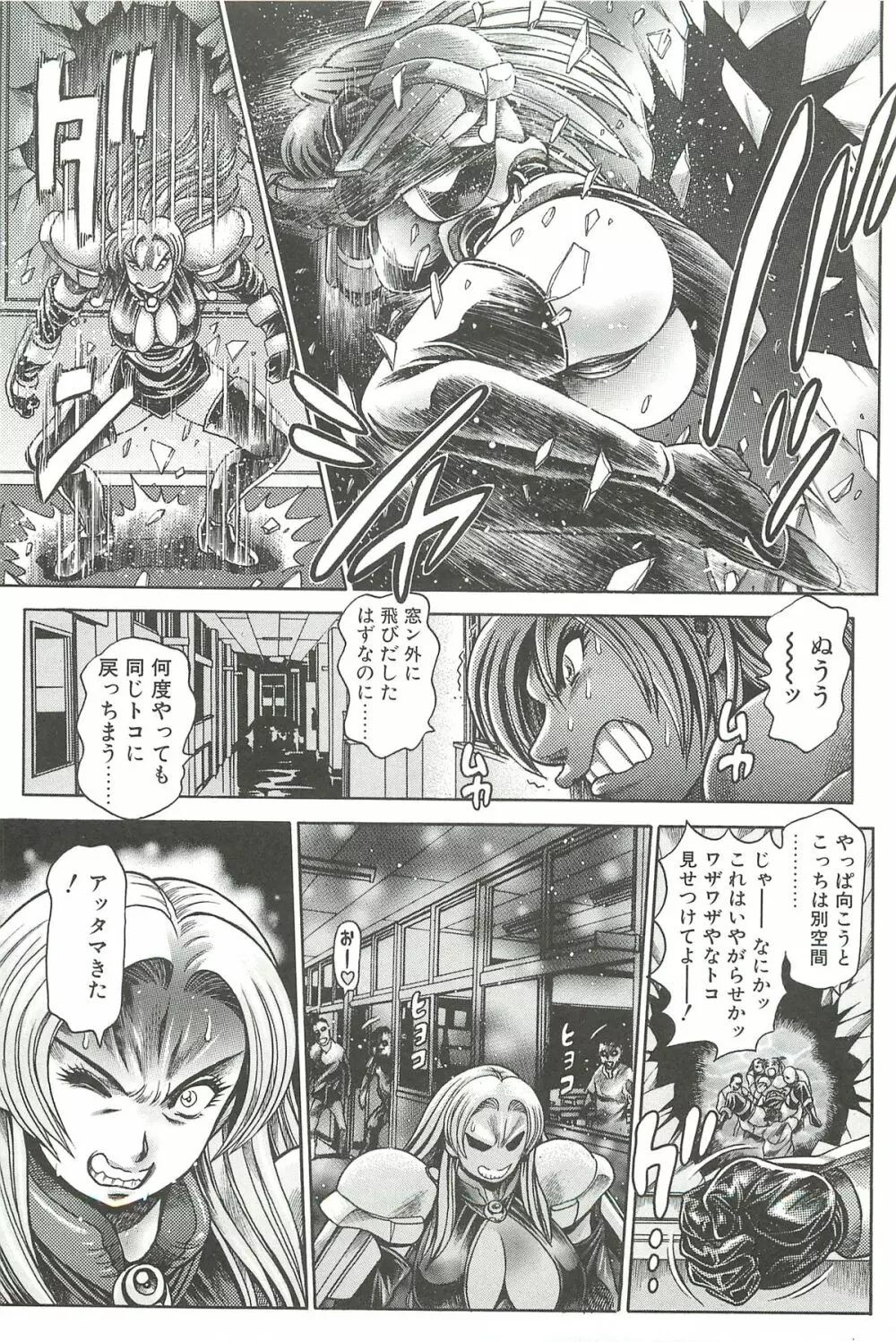 奈美SOS!淫魔ハンターズ Page.101