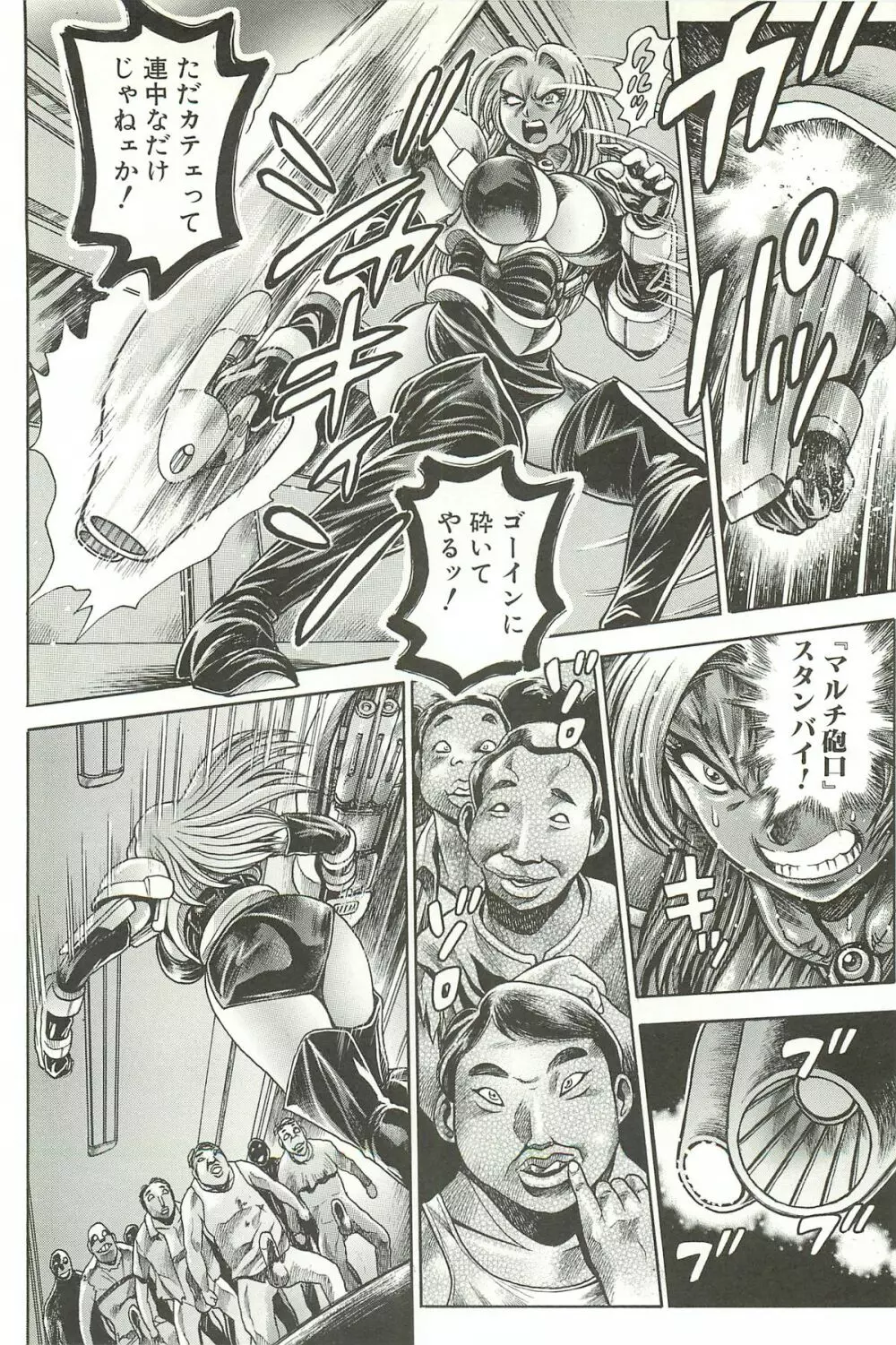 奈美SOS!淫魔ハンターズ Page.102