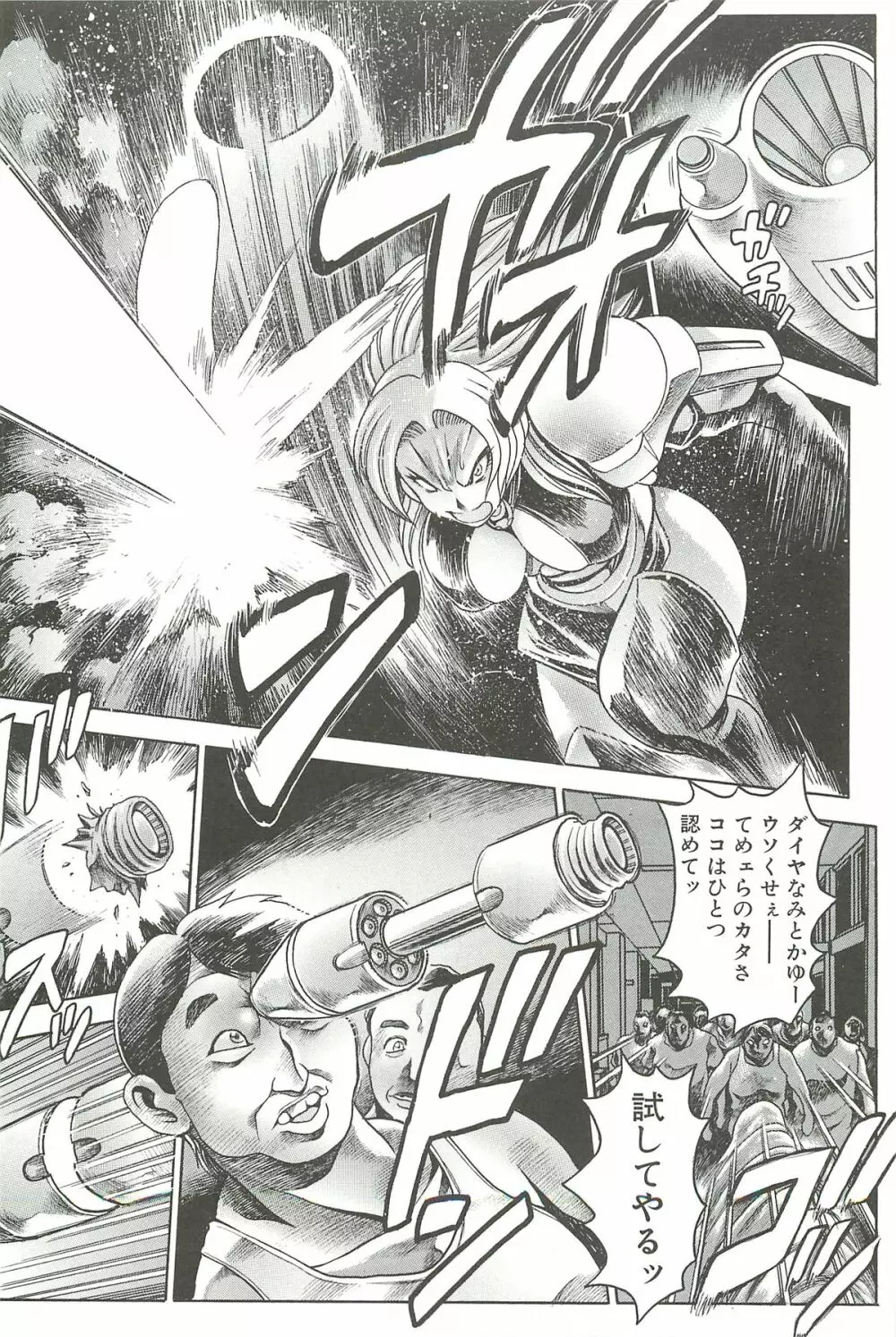 奈美SOS!淫魔ハンターズ Page.103