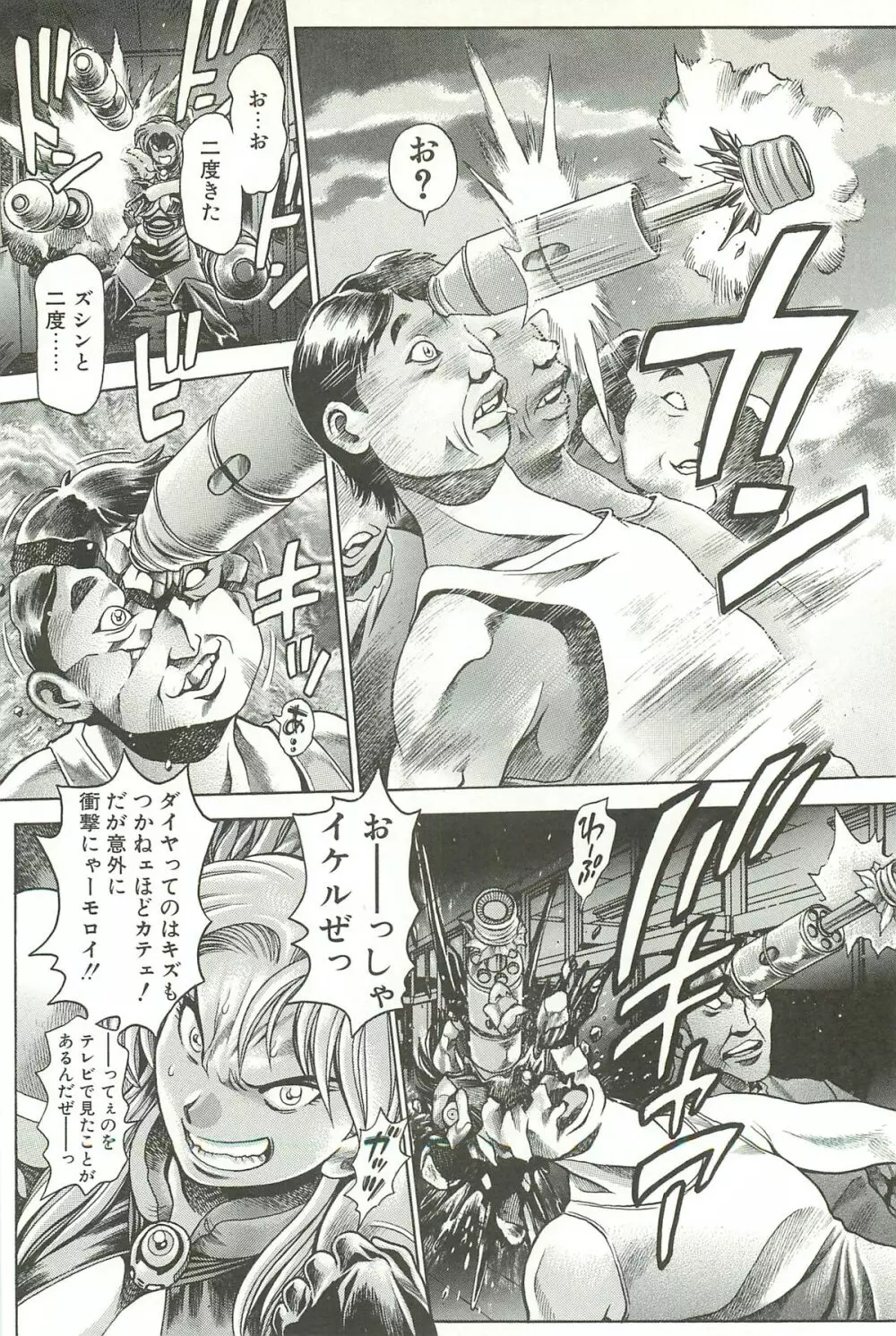 奈美SOS!淫魔ハンターズ Page.104
