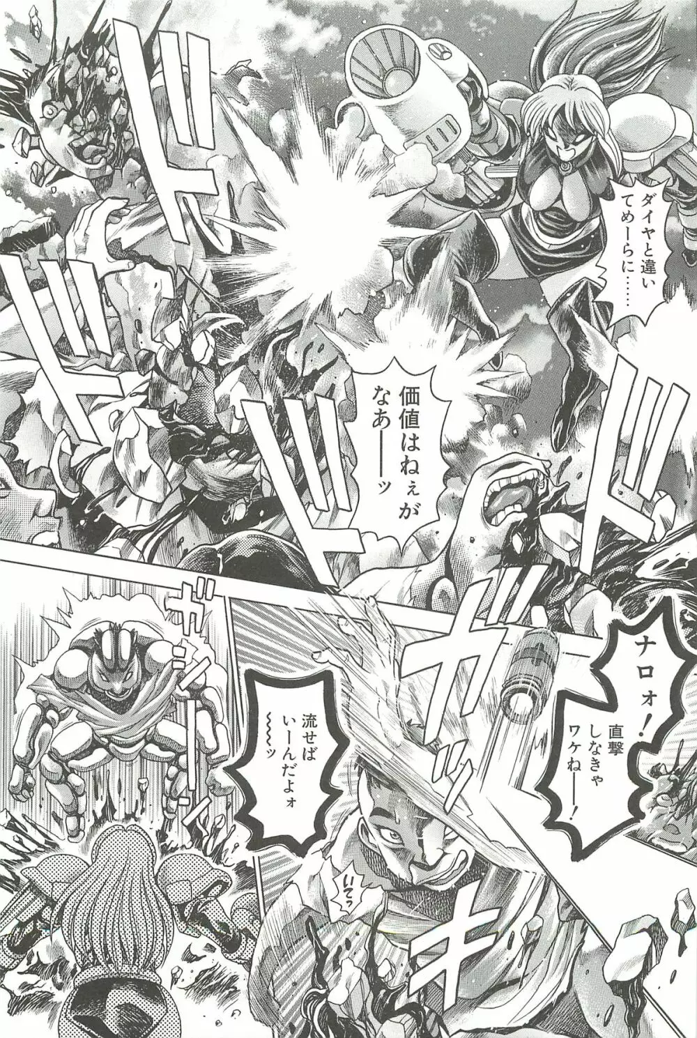 奈美SOS!淫魔ハンターズ Page.105