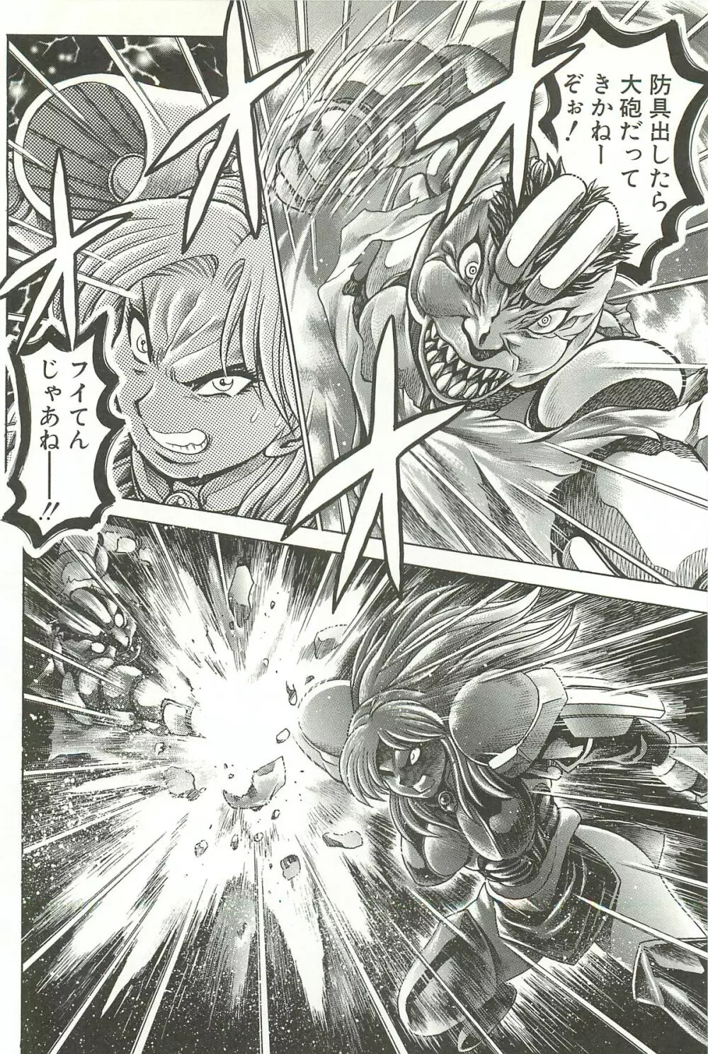 奈美SOS!淫魔ハンターズ Page.106