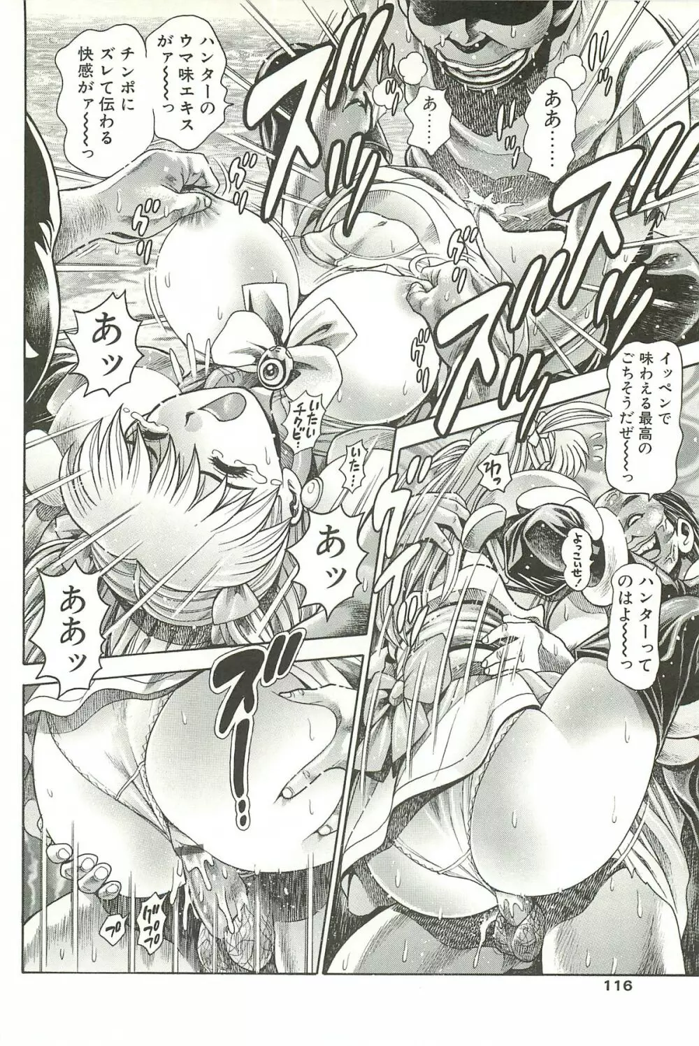 奈美SOS!淫魔ハンターズ Page.114