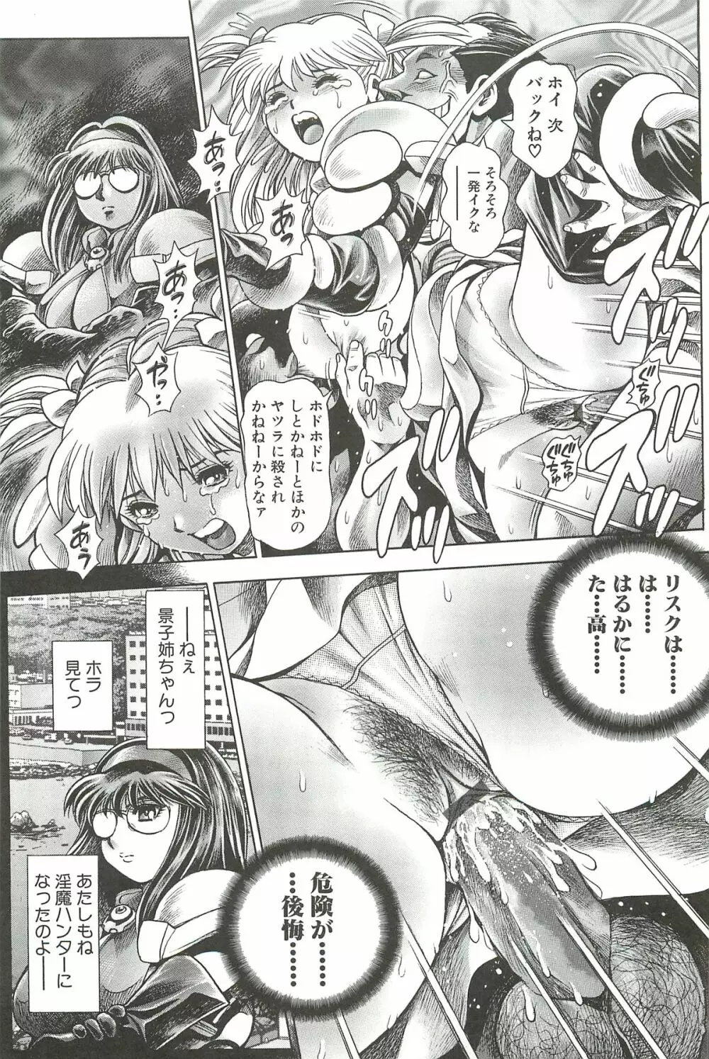 奈美SOS!淫魔ハンターズ Page.117
