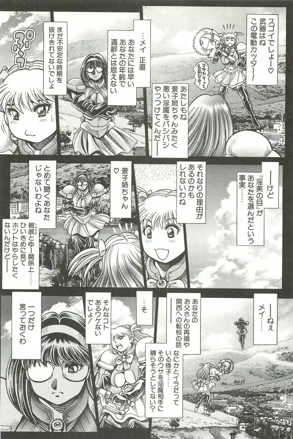 奈美SOS!淫魔ハンターズ Page.118