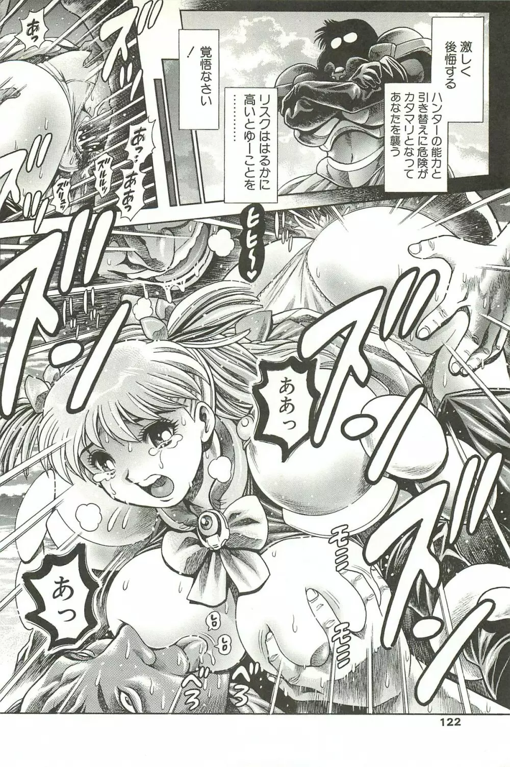 奈美SOS!淫魔ハンターズ Page.120
