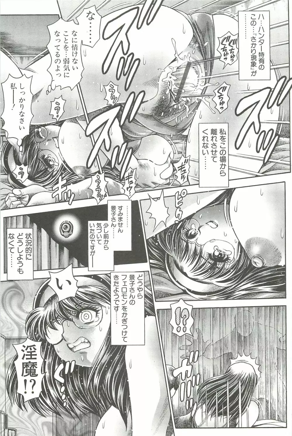 奈美SOS!淫魔ハンターズ Page.133