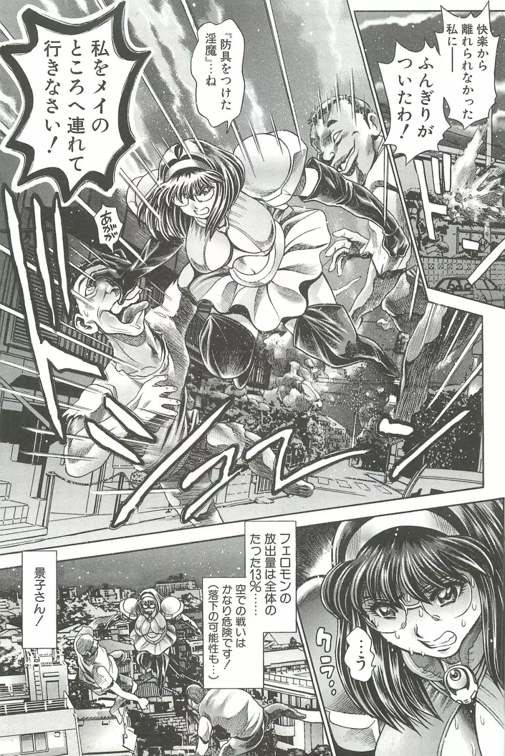 奈美SOS!淫魔ハンターズ Page.137
