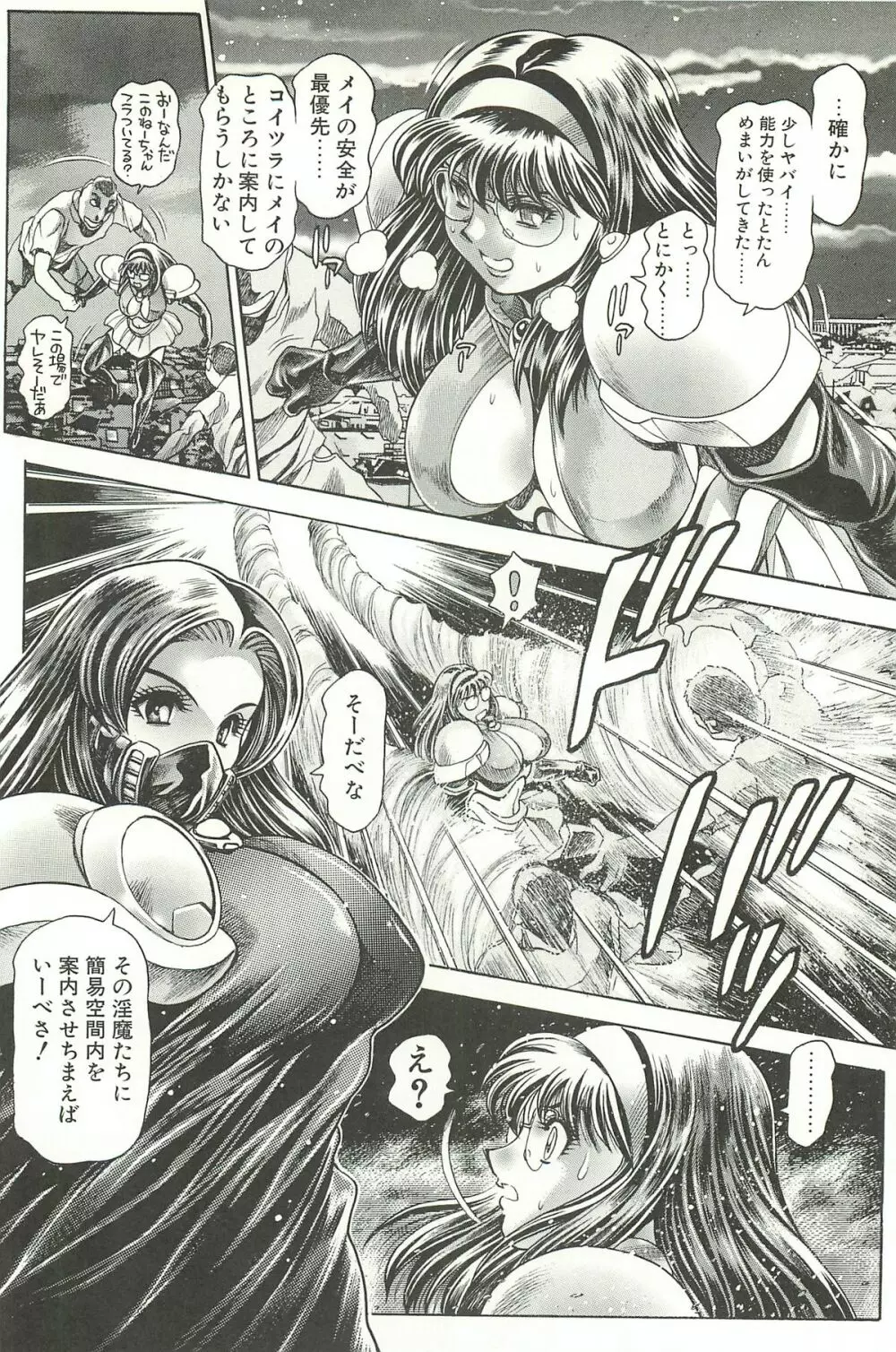 奈美SOS!淫魔ハンターズ Page.138