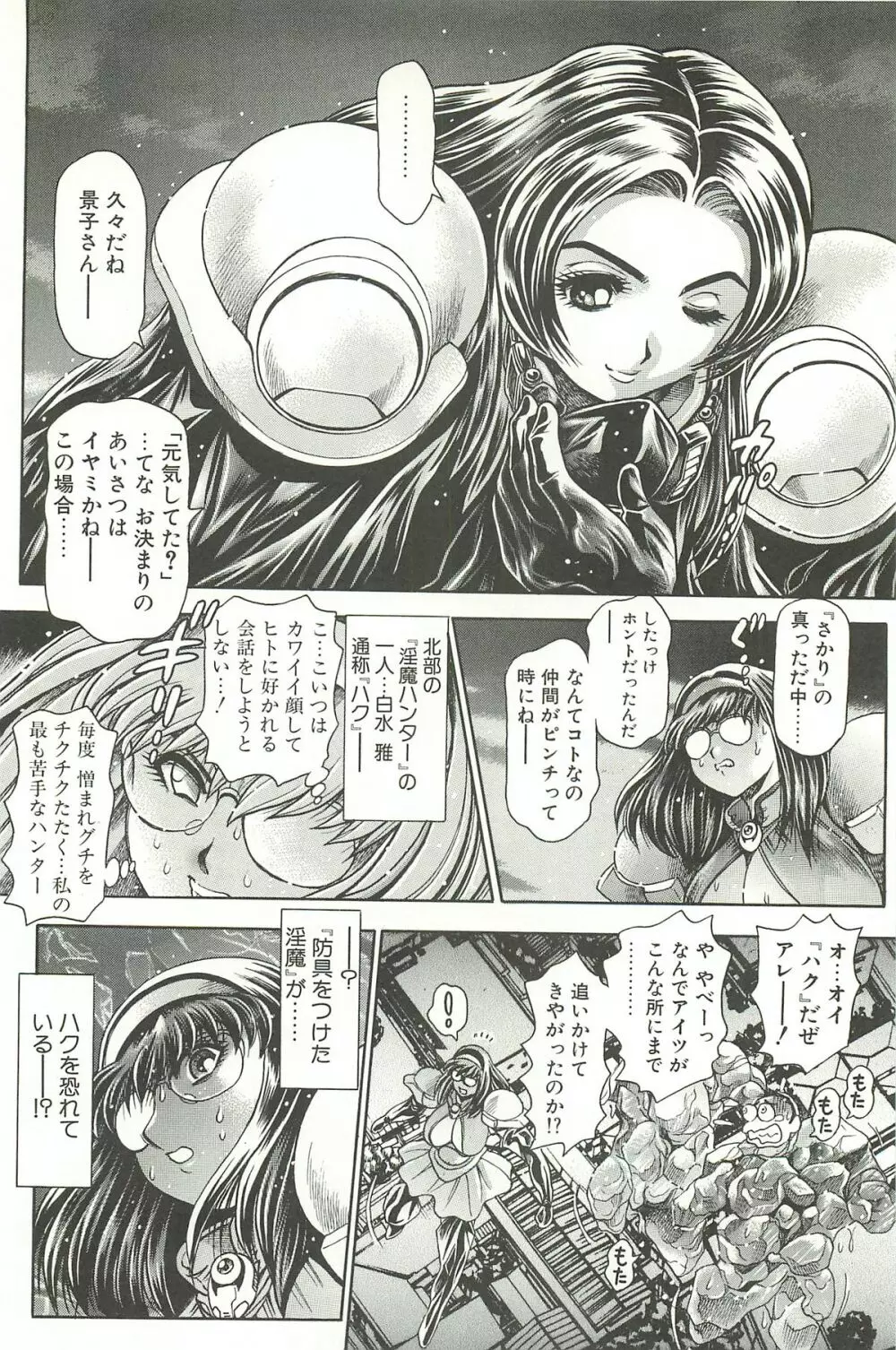 奈美SOS!淫魔ハンターズ Page.140