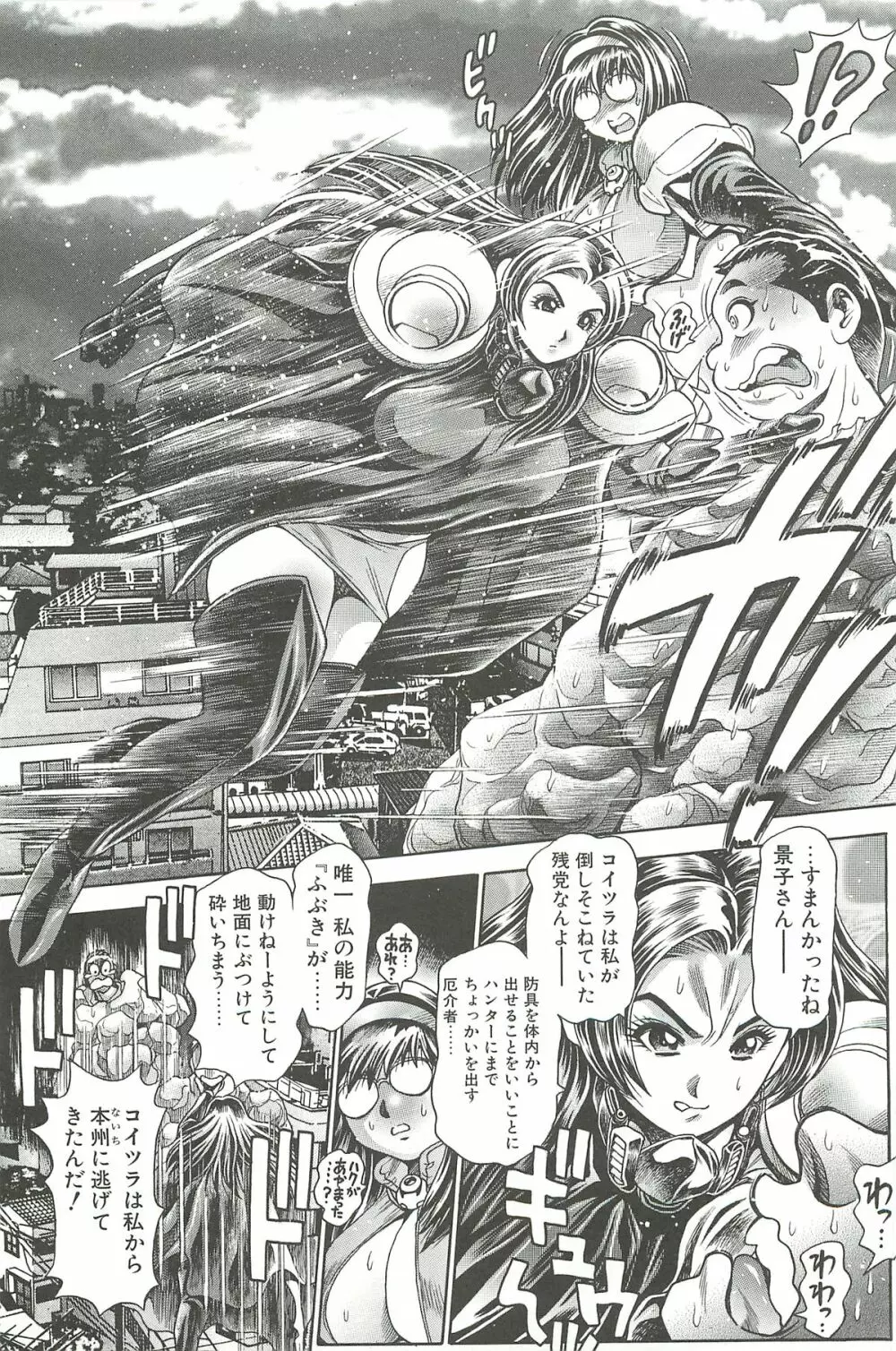 奈美SOS!淫魔ハンターズ Page.141