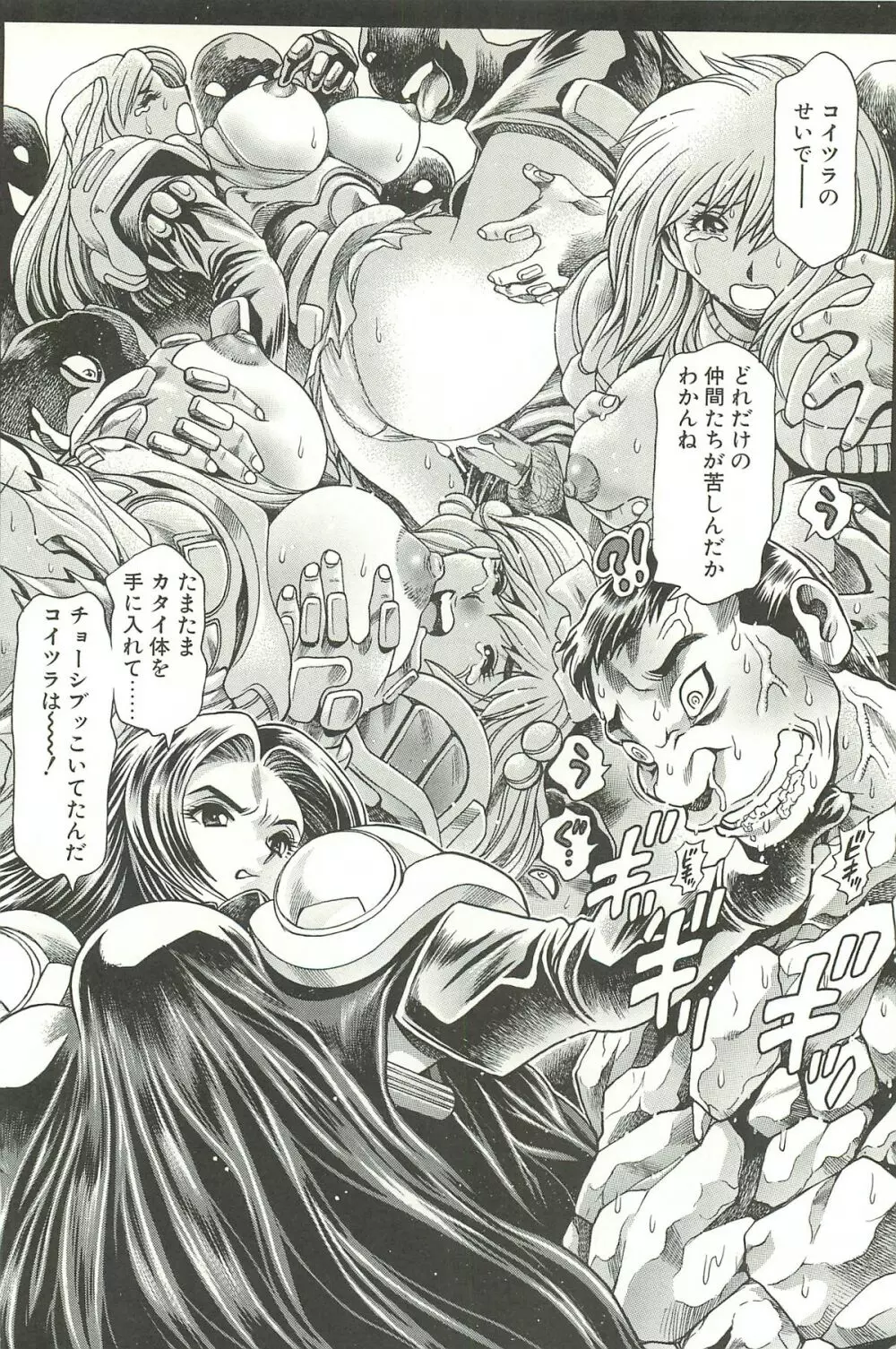 奈美SOS!淫魔ハンターズ Page.142
