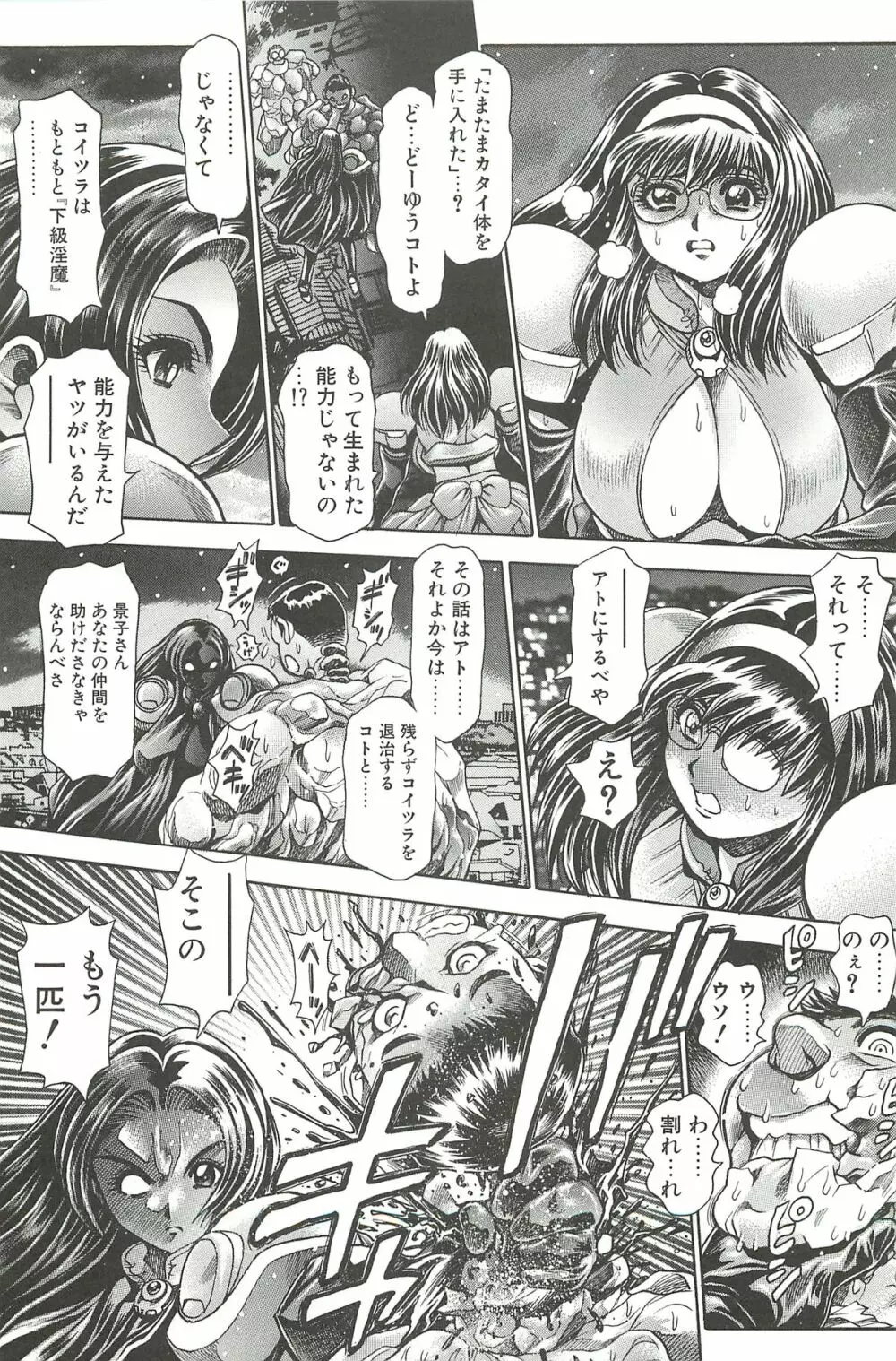 奈美SOS!淫魔ハンターズ Page.143