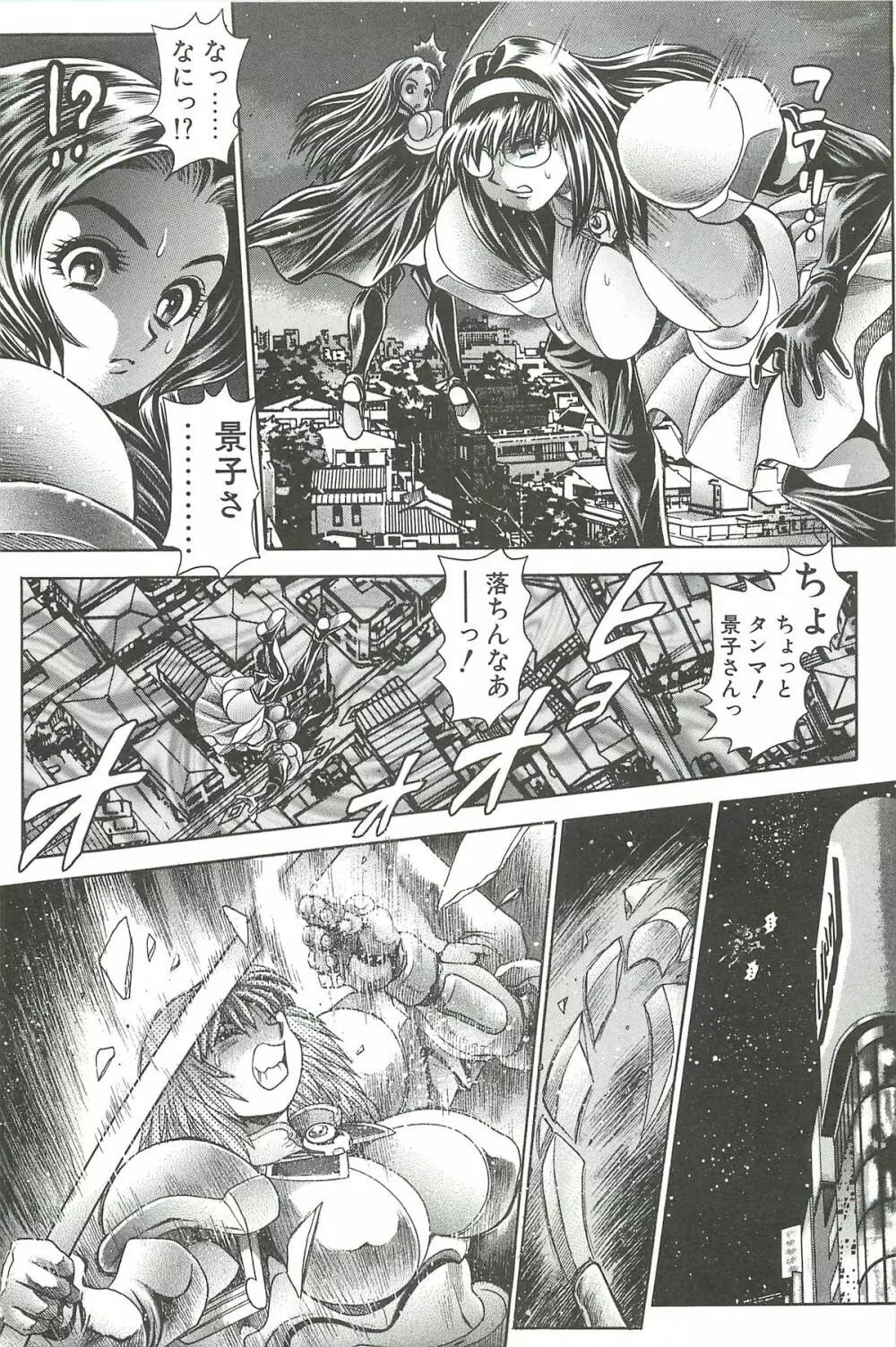 奈美SOS!淫魔ハンターズ Page.145