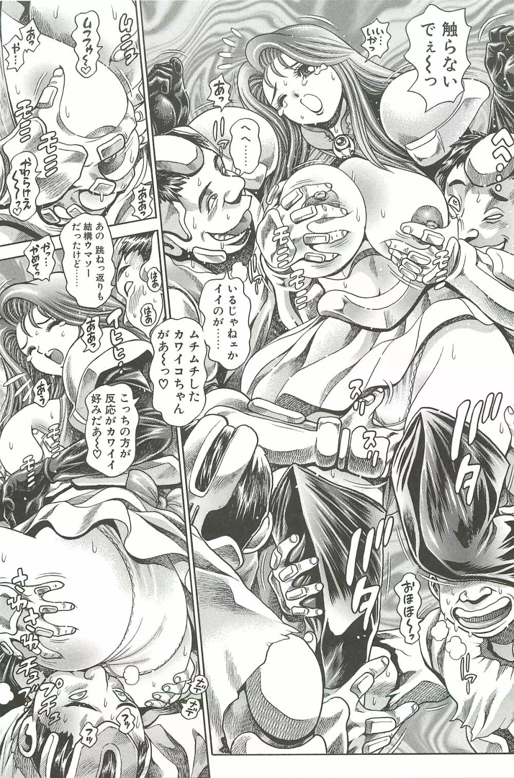 奈美SOS!淫魔ハンターズ Page.147
