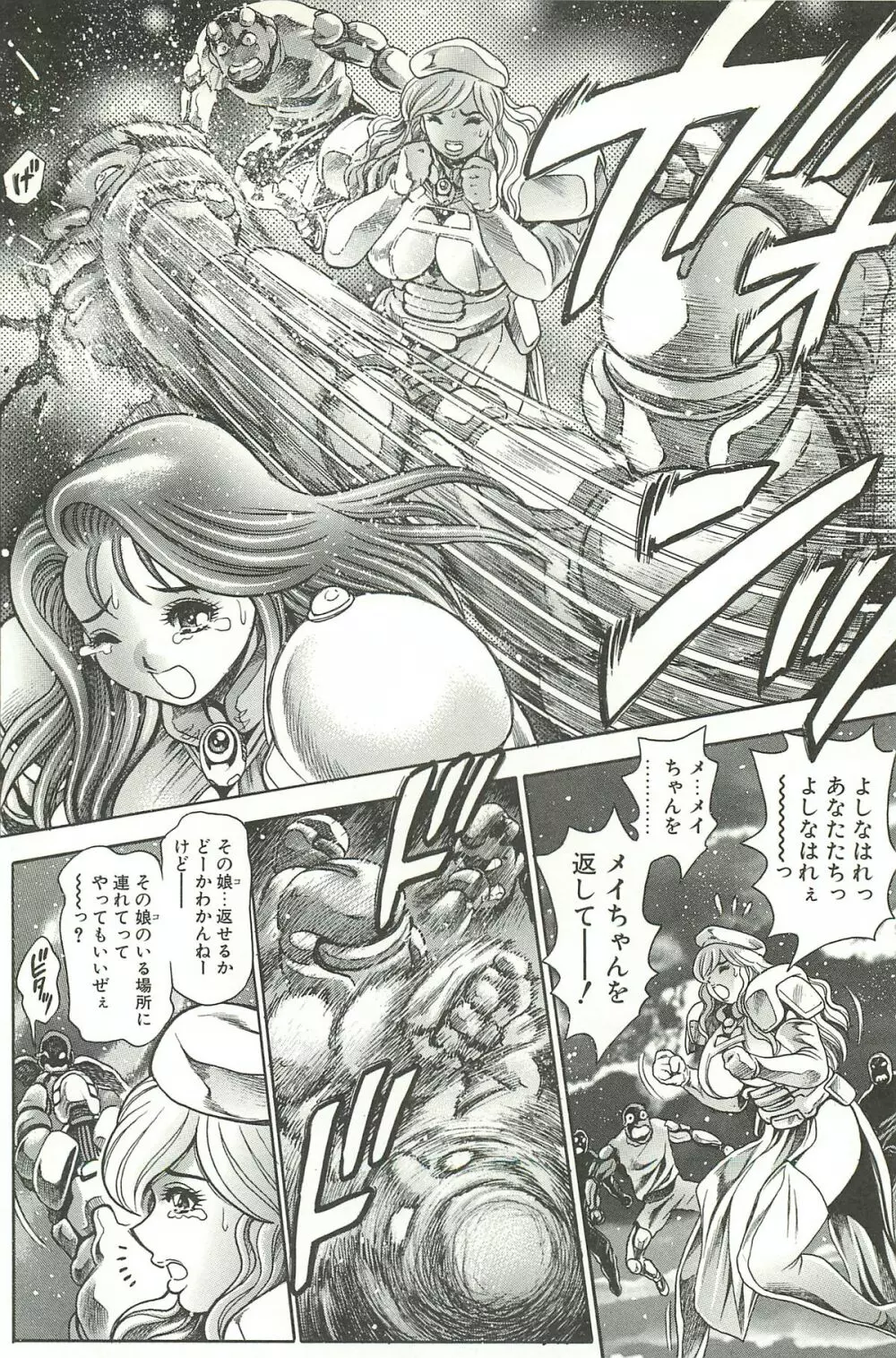 奈美SOS!淫魔ハンターズ Page.150