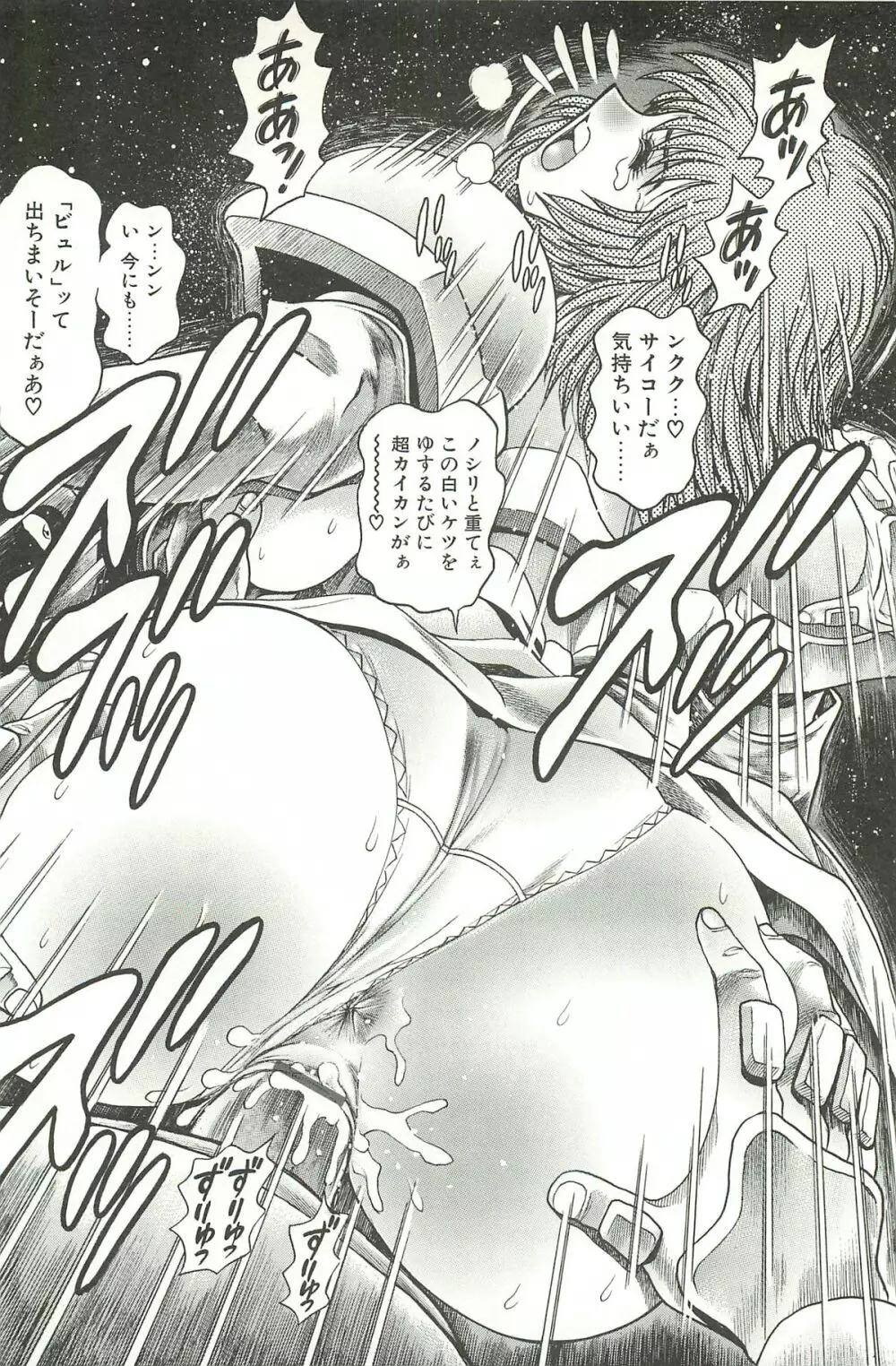 奈美SOS!淫魔ハンターズ Page.156