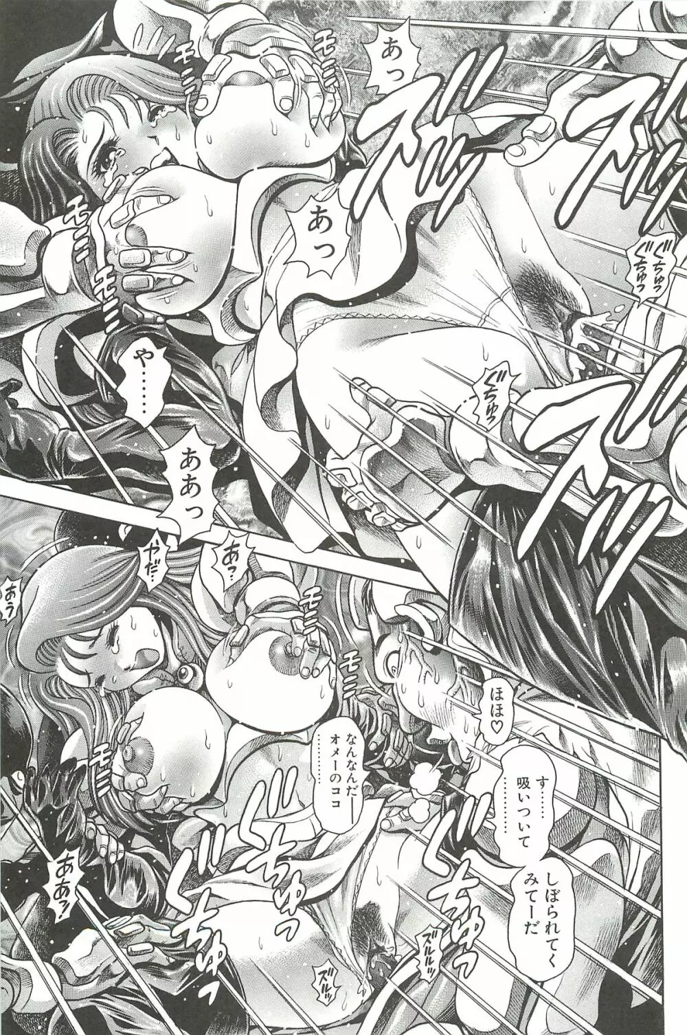 奈美SOS!淫魔ハンターズ Page.165
