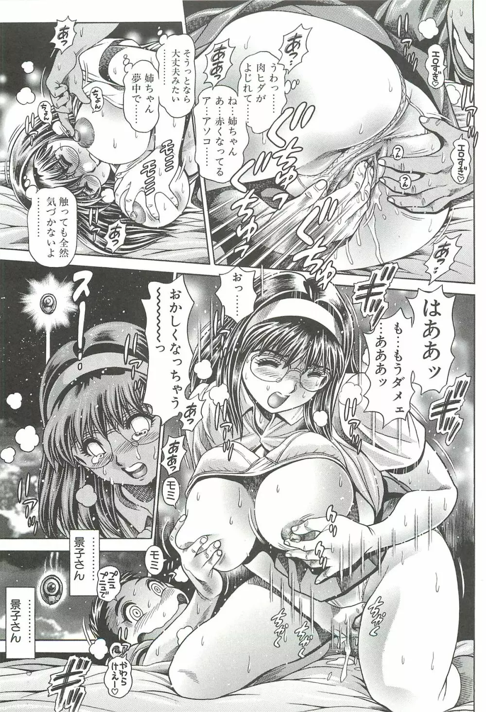 奈美SOS!淫魔ハンターズ Page.17