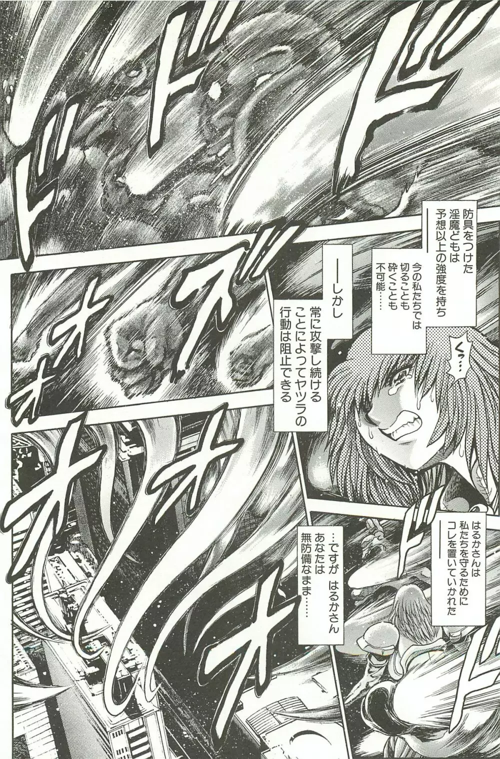 奈美SOS!淫魔ハンターズ Page.176