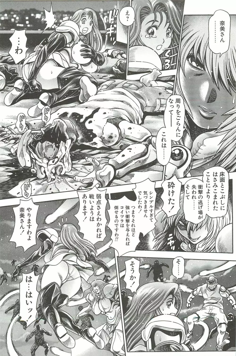 奈美SOS!淫魔ハンターズ Page.179