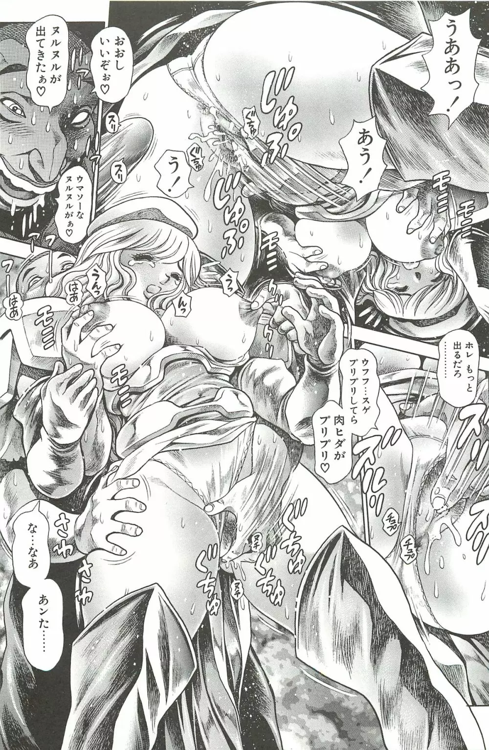 奈美SOS!淫魔ハンターズ Page.185