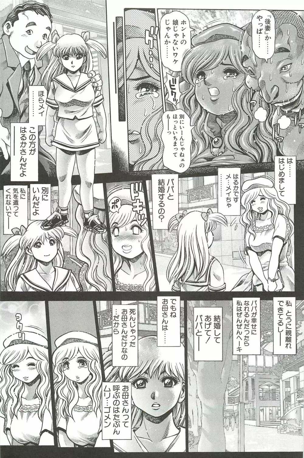 奈美SOS!淫魔ハンターズ Page.187