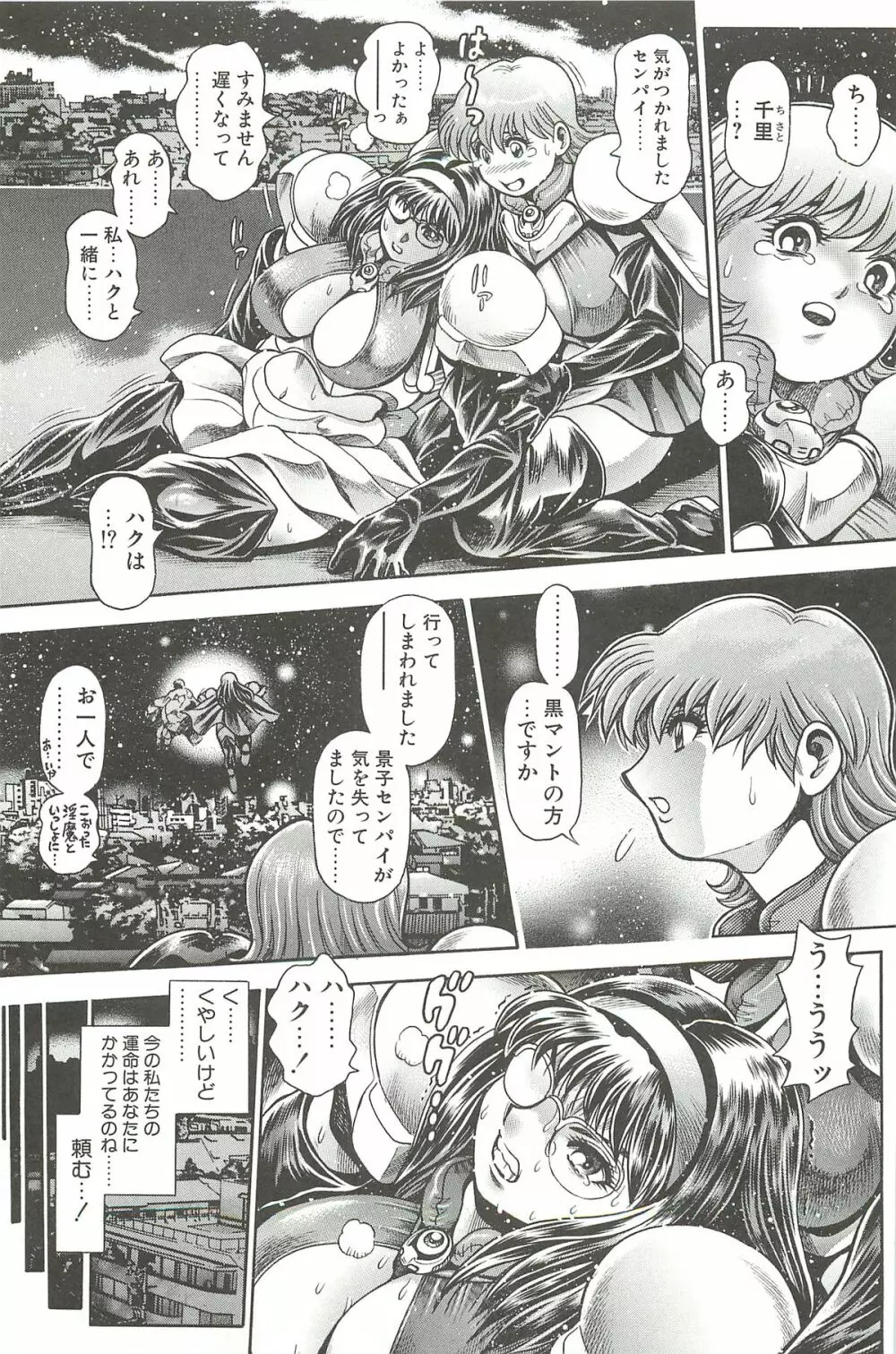 奈美SOS!淫魔ハンターズ Page.195