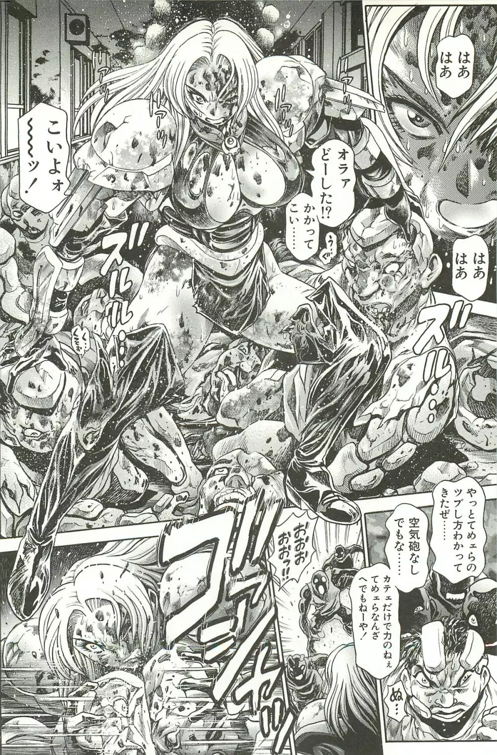 奈美SOS!淫魔ハンターズ Page.196