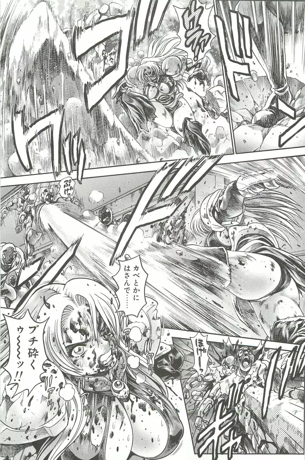 奈美SOS!淫魔ハンターズ Page.197