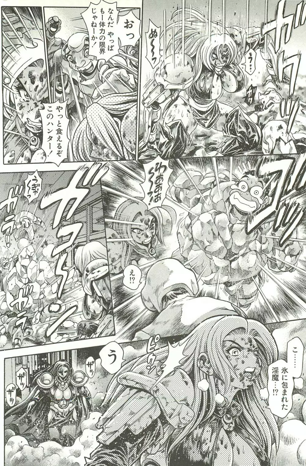奈美SOS!淫魔ハンターズ Page.198