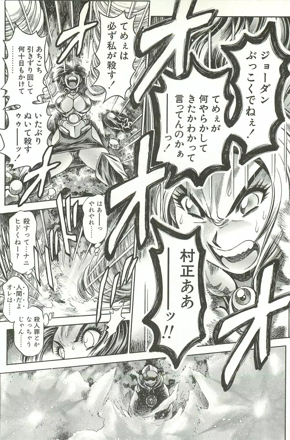 奈美SOS!淫魔ハンターズ Page.206