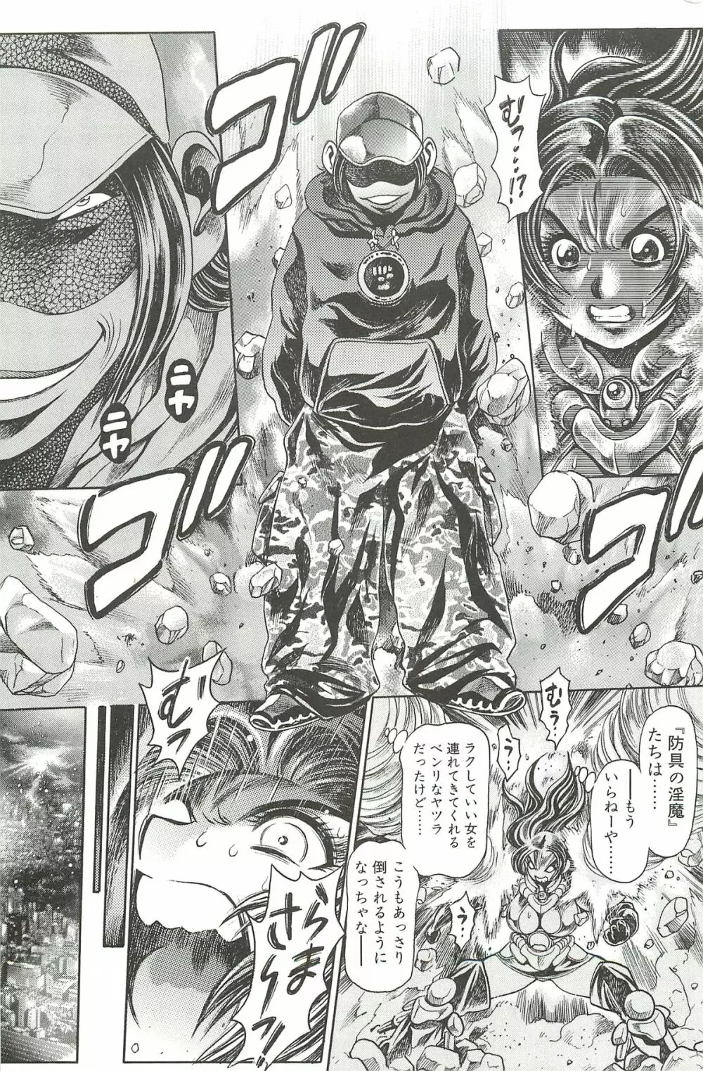 奈美SOS!淫魔ハンターズ Page.207