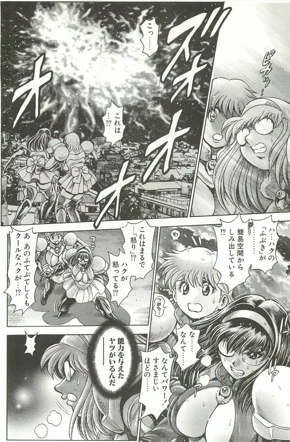 奈美SOS!淫魔ハンターズ Page.208