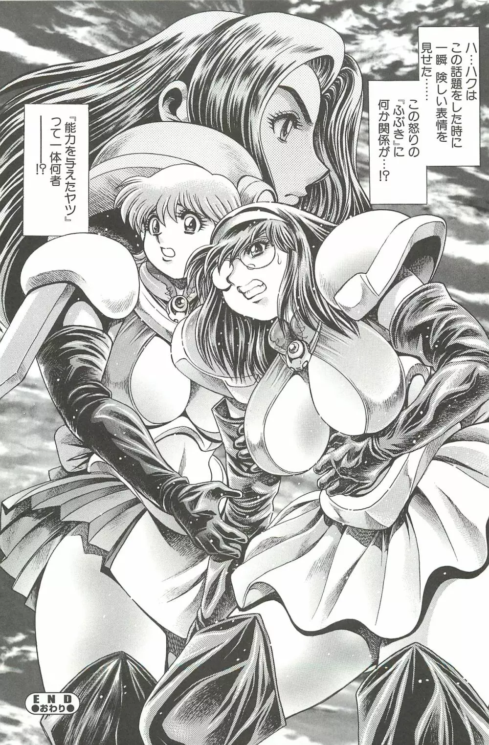 奈美SOS!淫魔ハンターズ Page.209
