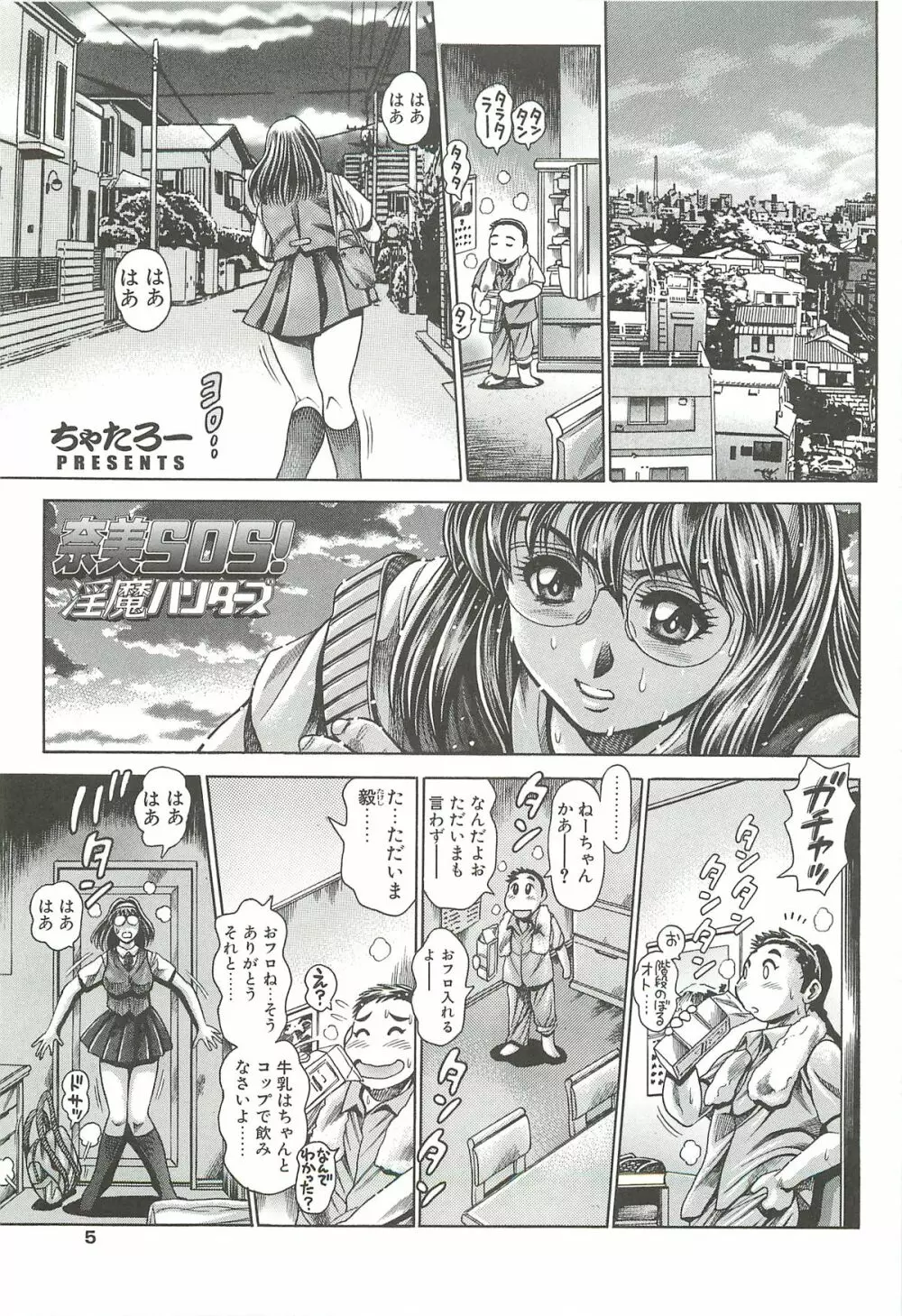 奈美SOS!淫魔ハンターズ Page.3