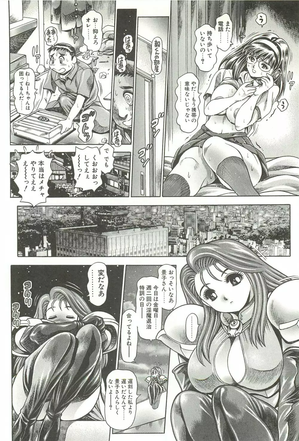 奈美SOS!淫魔ハンターズ Page.36
